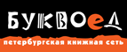 Скидка 10% для новых покупателей в bookvoed.ru! - Дзержинский
